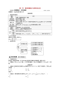 高考数学一轮复习第五章数列5.1数列的概念与简单表示法学案