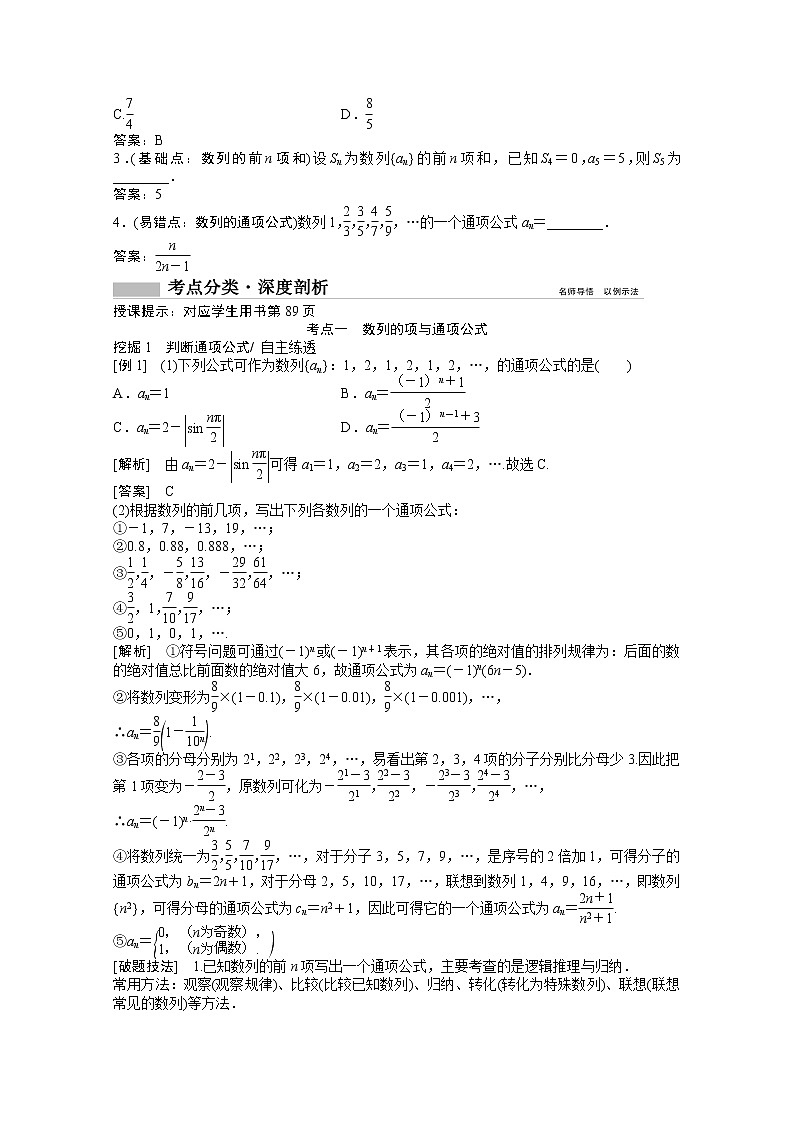 高考数学一轮复习第五章数列5.1数列的概念与简单表示法学案02
