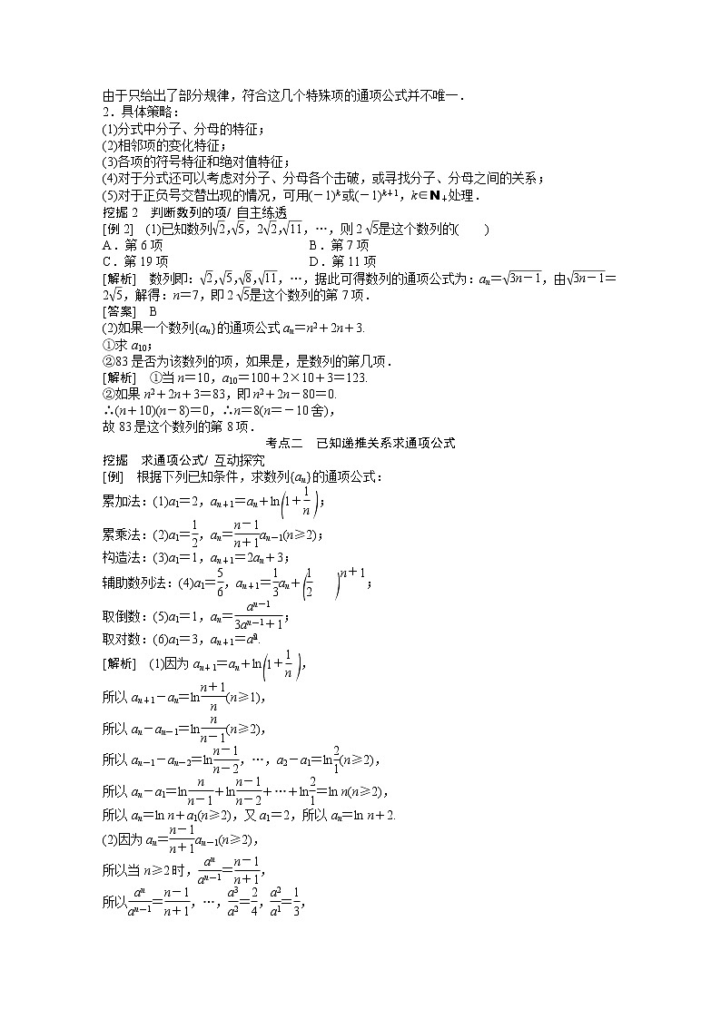 高考数学一轮复习第五章数列5.1数列的概念与简单表示法学案03