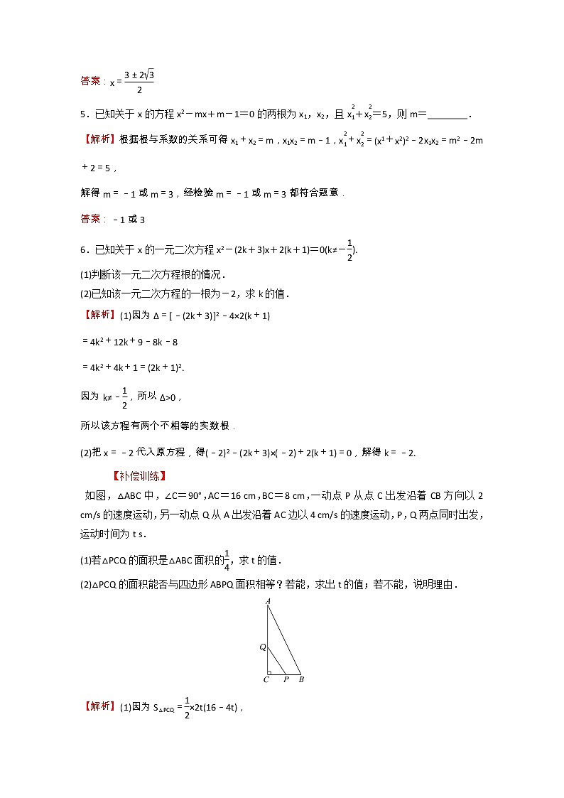 高中数学课时练十一第二单元等式与不等式2.1.2一元二次方程的解集及其根与系数的关系含解析新人教B版必修第一册02