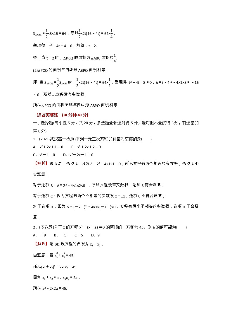 高中数学课时练十一第二单元等式与不等式2.1.2一元二次方程的解集及其根与系数的关系含解析新人教B版必修第一册03