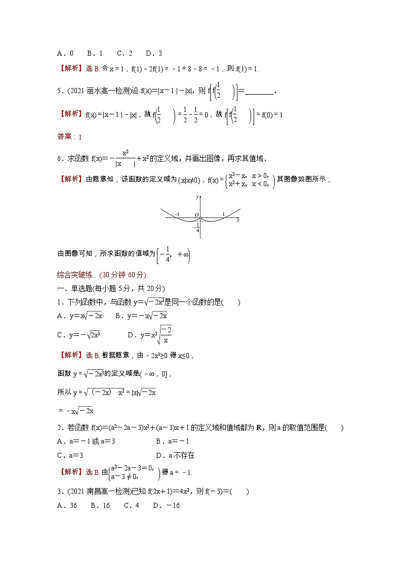 高中数学课时练十九第三单元函数3.1.1第2课时函数概念的综合应用含解析新人教B版必修第一册02