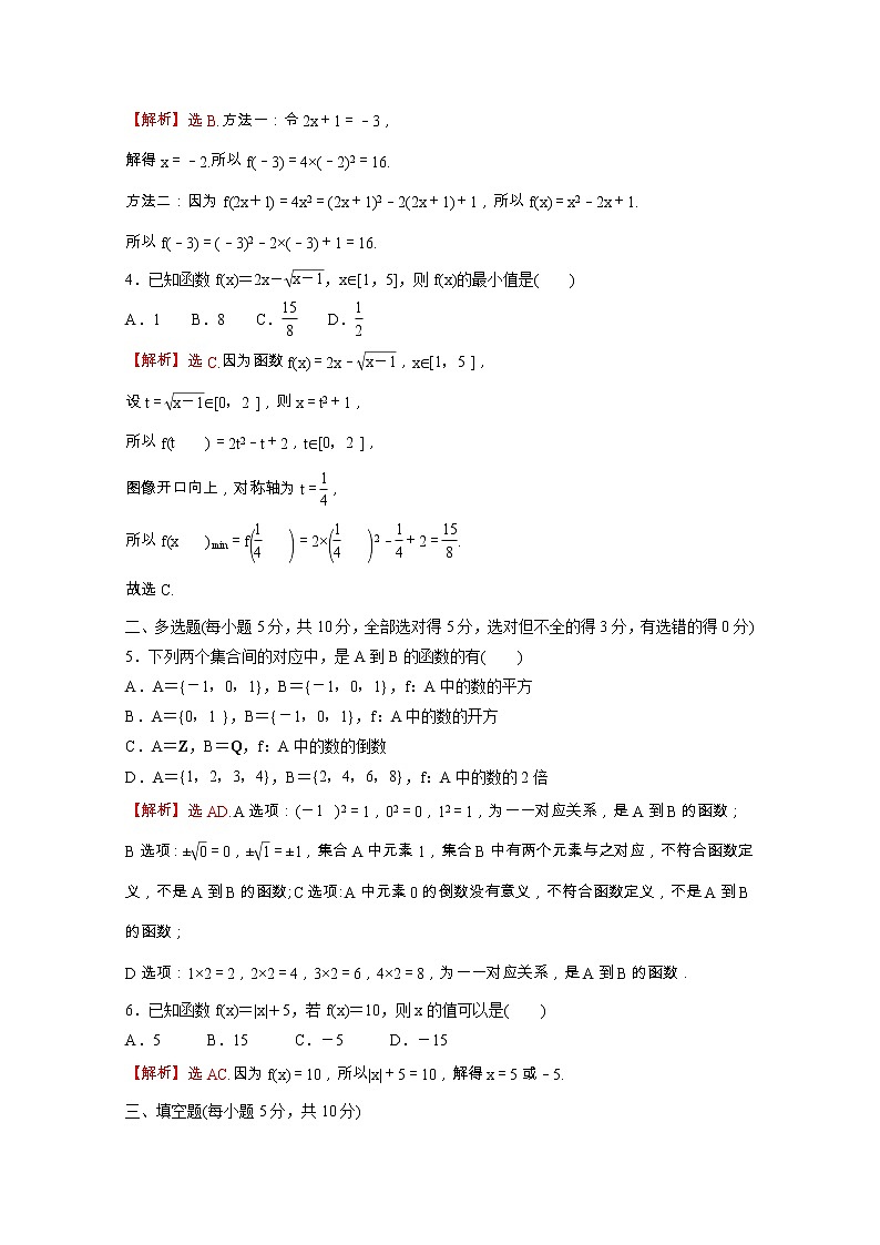 高中数学课时练十九第三单元函数3.1.1第2课时函数概念的综合应用含解析新人教B版必修第一册03