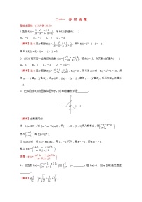 高中数学人教B版 (2019)必修 第一册第三章 函数3.1 函数的概念与性质3.1.1 函数及其表示方法第4课时复习练习题