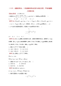 高中数学人教B版 (2019)必修 第一册3.2 函数与方程、不等式之间的关系第1课时巩固练习