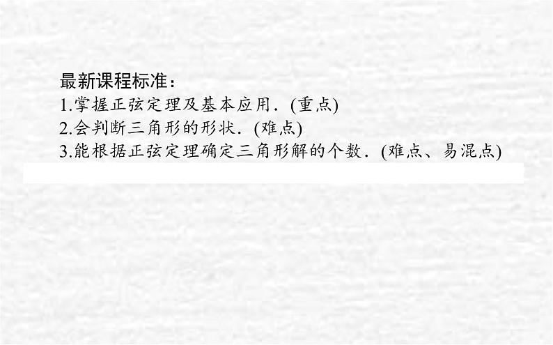 高中数学第9章解三角形9.1.1正弦定理课件新人教B版必修第四册02