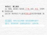 高中数学第9章解三角形9.1.1正弦定理课件新人教B版必修第四册