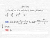 高中數學第9章解三角形9.1.1正弦定理課件新人教B版必修第四冊