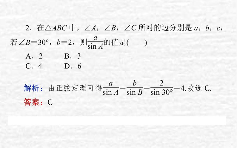 高中数学第9章解三角形9.1.1正弦定理课件新人教B版必修第四册06