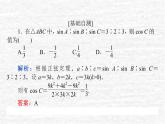 高中数学第9章解三角形9.1.2余弦定理课件新人教B版必修第四册