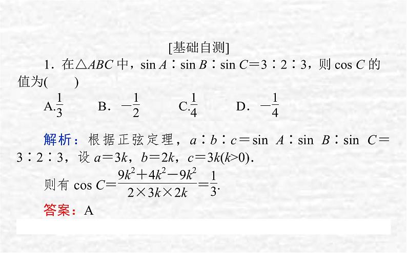 高中数学第9章解三角形9.1.2余弦定理课件新人教B版必修第四册05