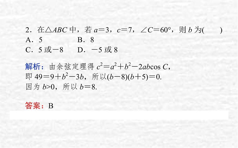 高中数学第9章解三角形9.1.2余弦定理课件新人教B版必修第四册06