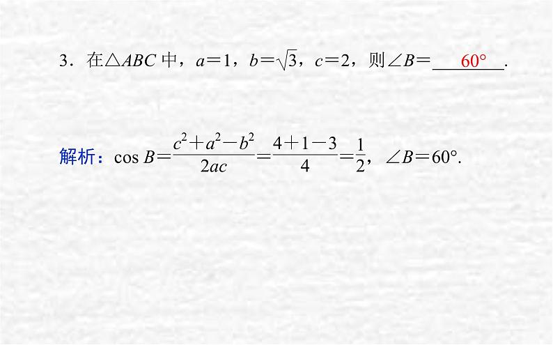 高中数学第9章解三角形9.1.2余弦定理课件新人教B版必修第四册07