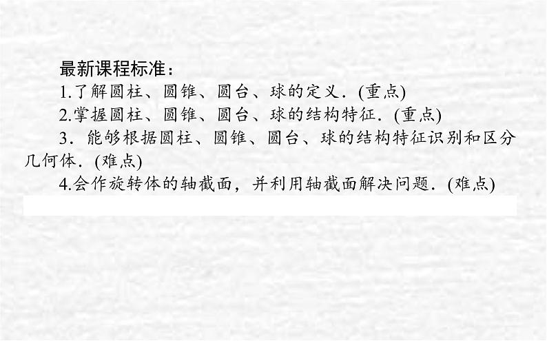 高中数学第11章立体几何初步11.1空间几何体11.1.5旋转体课件新人教B版必修第四册02