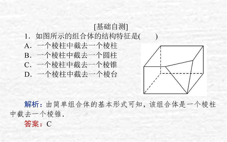 高中数学第11章立体几何初步11.1空间几何体11.1.5旋转体课件新人教B版必修第四册08
