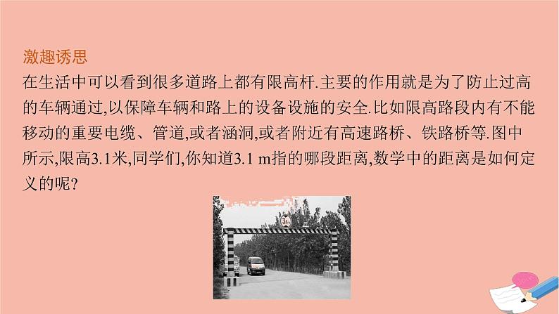 空间中的距离PPT课件免费下载05