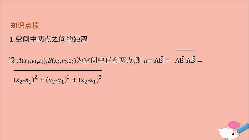 空间中的距离PPT课件免费下载06