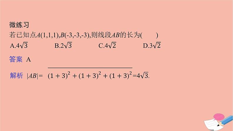 空间中的距离PPT课件免费下载07