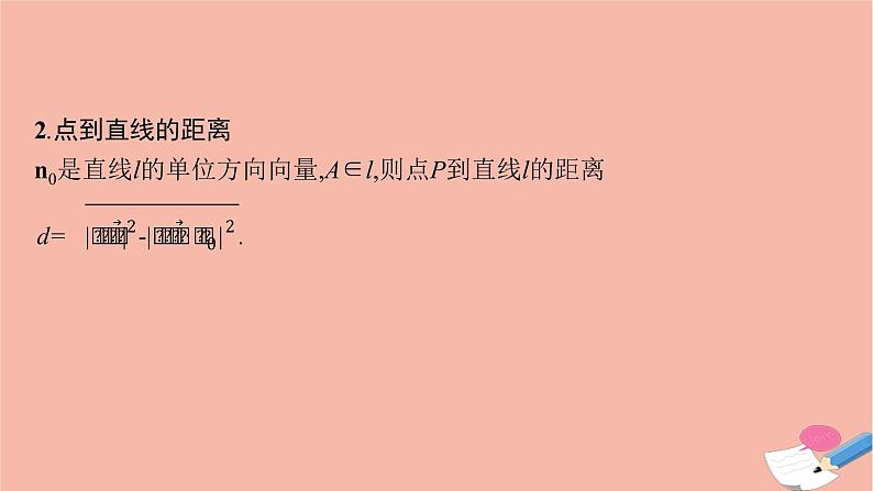 空间中的距离PPT课件免费下载08