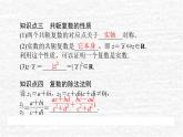 高中数学第10章复数10.2.2复数的乘法与除法课件新人教B版必修第四册