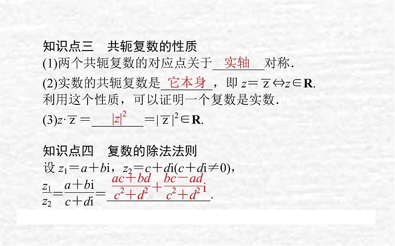 高中数学第10章复数10.2.2复数的乘法与除法课件新人教B版必修第四册第4页