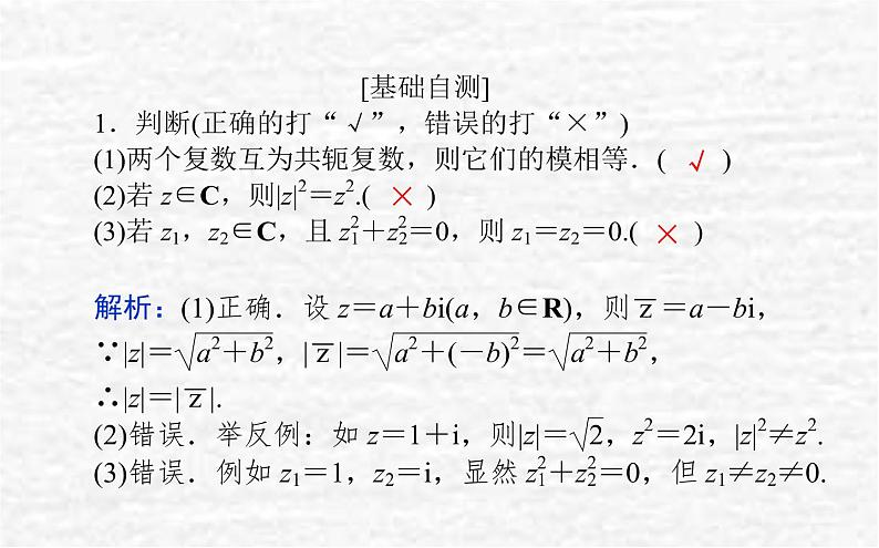 高中数学第10章复数10.2.2复数的乘法与除法课件新人教B版必修第四册第5页