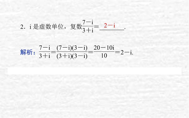 高中数学第10章复数10.2.2复数的乘法与除法课件新人教B版必修第四册第6页