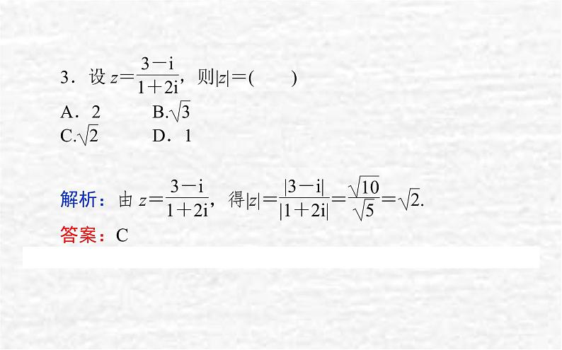 高中数学第10章复数10.2.2复数的乘法与除法课件新人教B版必修第四册第7页