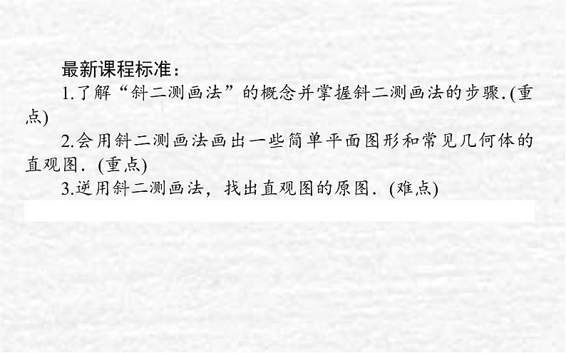 高中数学第11章立体几何初步11.1空间几何体11.1.1空间几何体与斜二测画法课件新人教B版必修第四册02