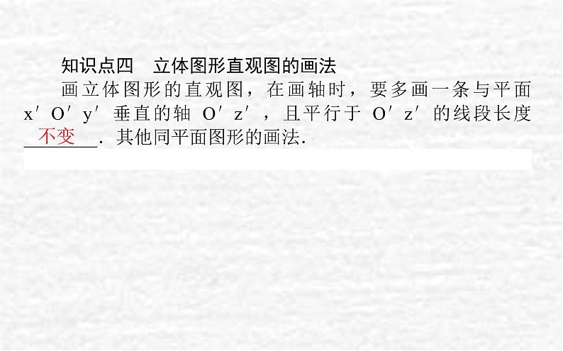 高中数学第11章立体几何初步11.1空间几何体11.1.1空间几何体与斜二测画法课件新人教B版必修第四册05