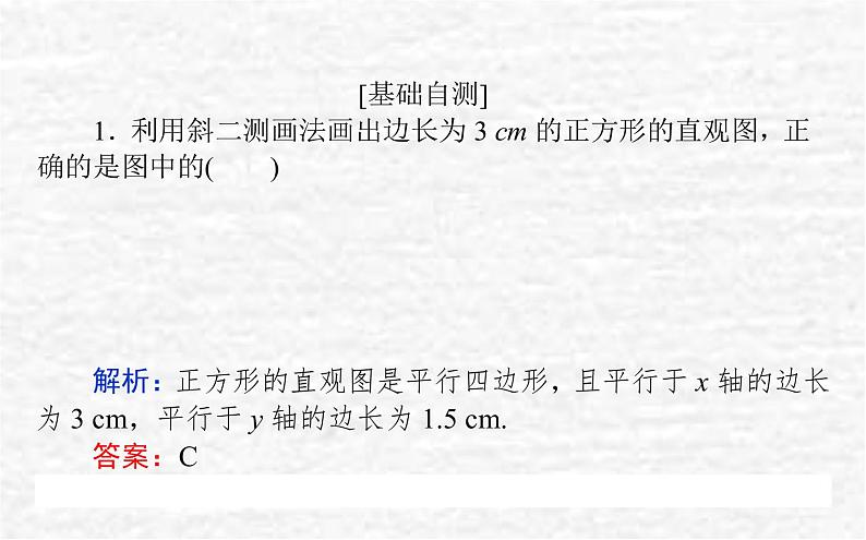 高中数学第11章立体几何初步11.1空间几何体11.1.1空间几何体与斜二测画法课件新人教B版必修第四册06