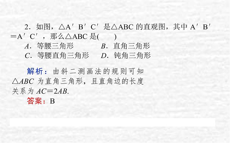 高中数学第11章立体几何初步11.1空间几何体11.1.1空间几何体与斜二测画法课件新人教B版必修第四册07