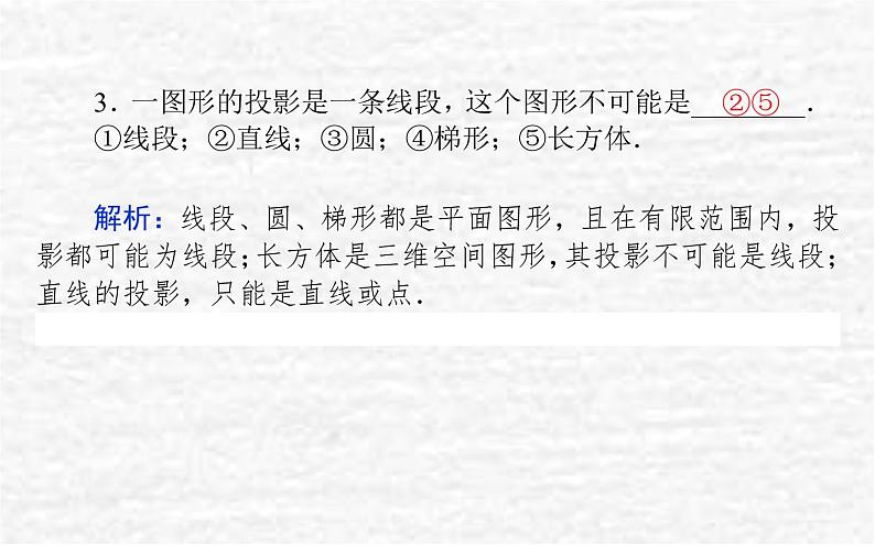 高中数学第11章立体几何初步11.1空间几何体11.1.1空间几何体与斜二测画法课件新人教B版必修第四册08