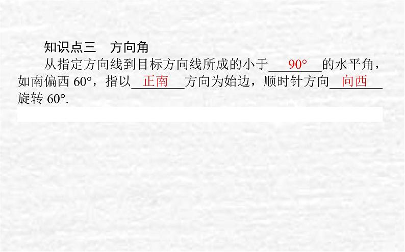 高中数学第9章解三角形9.2正弦定理与余弦定理的应用课件新人教B版必修第四册06
