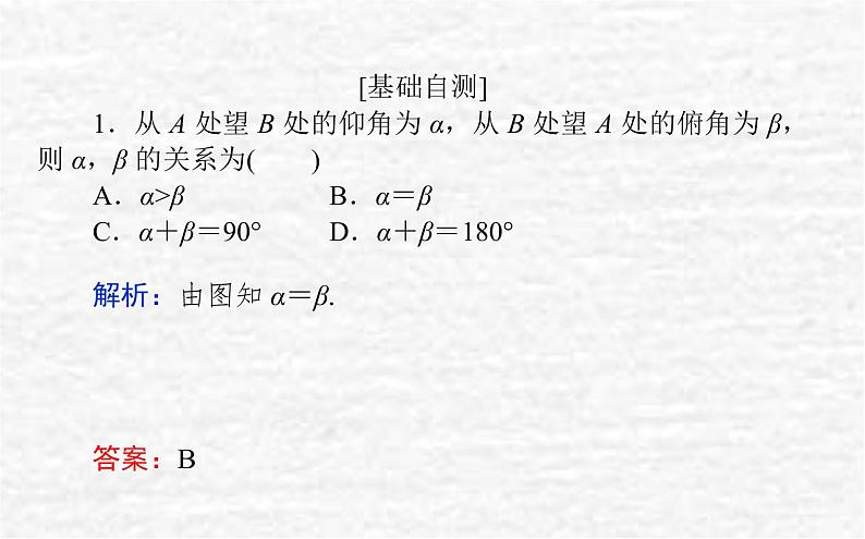 高中数学第9章解三角形9.2正弦定理与余弦定理的应用课件新人教B版必修第四册07