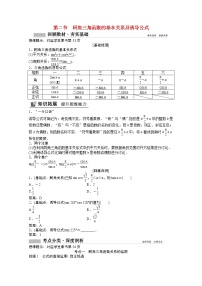 高考数学一轮复习第三章三角函数解三角形3.2同角三角函数的基本关系及诱导公式学案
