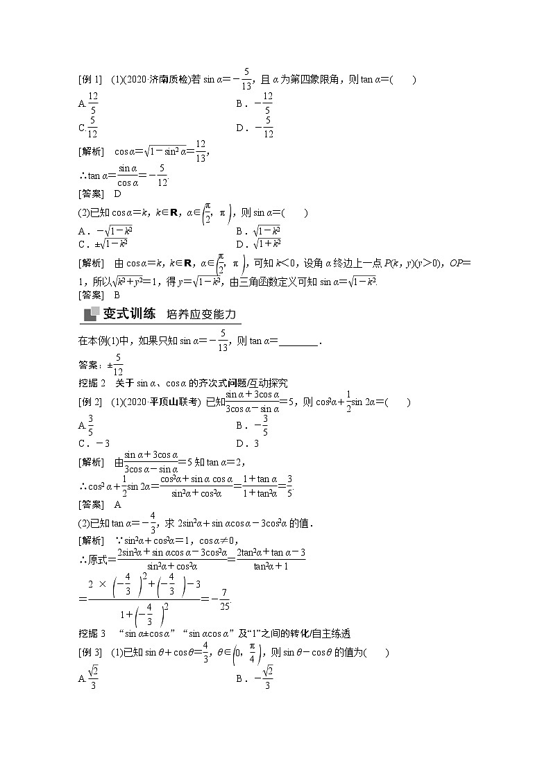 高考数学一轮复习第三章三角函数解三角形3.2同角三角函数的基本关系及诱导公式学案02