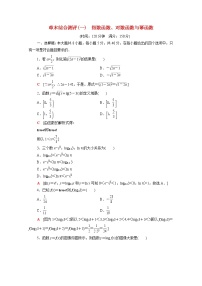 人教B版 (2019)第四章 指数函数、对数函数与幂函数4.4 幂函数导学案