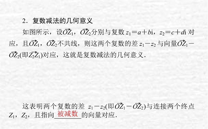高中数学第10章复数10.2.1复数的加法与减法课件新人教B版必修第四册05