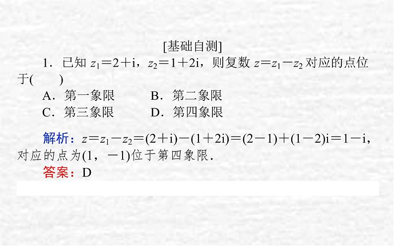 高中数学第10章复数10.2.1复数的加法与减法课件新人教B版必修第四册06