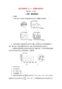 高中数学人教B版 (2019)必修 第二册5.1.3 数据的直观表示学案