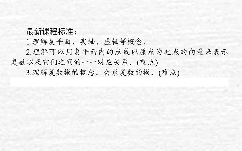 高中数学第10章复数10.1.2复数的几何意义课件新人教B版必修第四册02