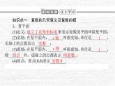 高中数学第10章复数10.1.2复数的几何意义课件新人教B版必修第四册