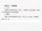 高中數學第10章復數10.1.2復數的幾何意義課件新人教B版必修第四冊