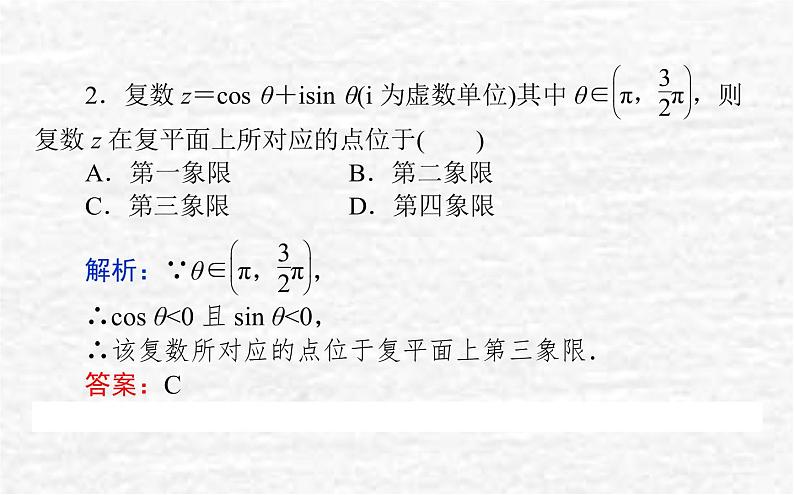 高中数学第10章复数10.1.2复数的几何意义课件新人教B版必修第四册07