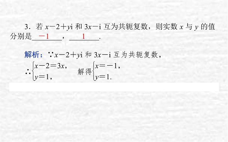 高中数学第10章复数10.1.2复数的几何意义课件新人教B版必修第四册08