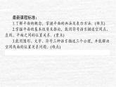 高中数学第11章立体几何初步11.2平面的基本事实与推论课件新人教B版必修第四册