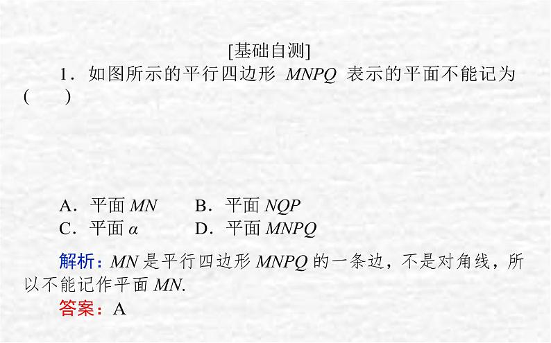 高中数学第11章立体几何初步11.2平面的基本事实与推论课件新人教B版必修第四册06