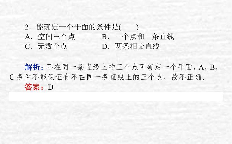高中数学第11章立体几何初步11.2平面的基本事实与推论课件新人教B版必修第四册07