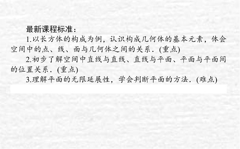 高中数学第11章立体几何初步11.1空间几何体11.1.2构成空间几何体的基本元素课件新人教B版必修第四册02